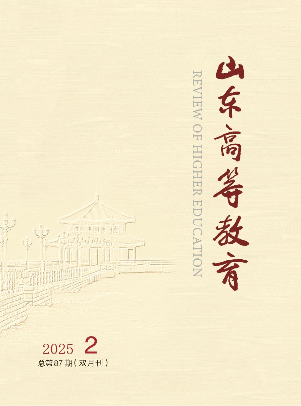 青岛大学师范学院学报