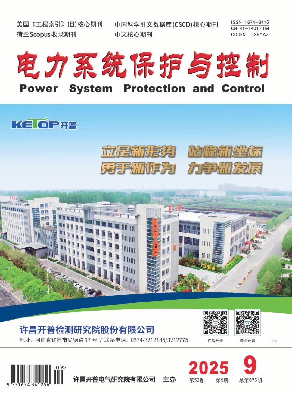 电力系统保护与控制