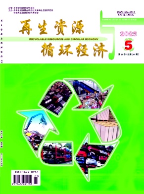 再生资源与循环经济