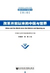 中国社会科学院国际研究学部集刊