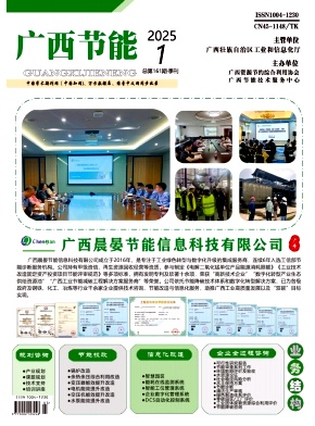 广西节能