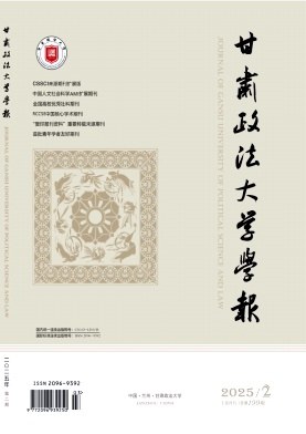 甘肃政法学院学报