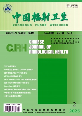 中国辐射卫生