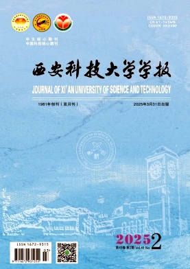 西安科技大学学报