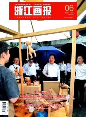 浙江画报