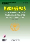 解放军医院管理