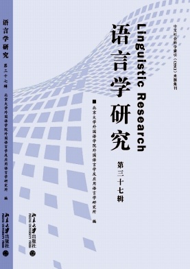 语言学研究