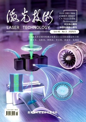 激光技术