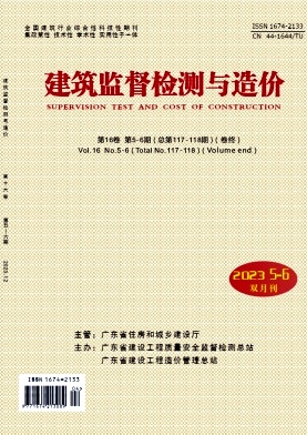 建筑监督检测与造价