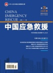 中国应急救援