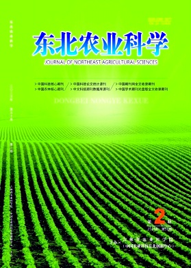 东北农业科学