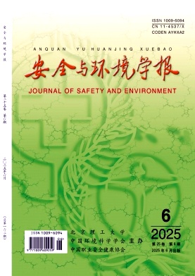 安全与环境学报