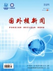 国外核新闻