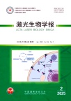 激光生物学报