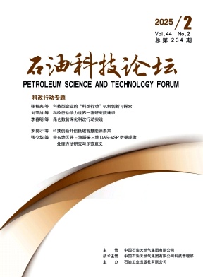 石油科技论坛