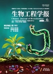 生物工程学报
