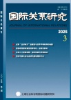 国际关系研究
