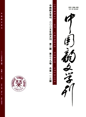 中国韵文学刊