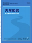 汽车知识