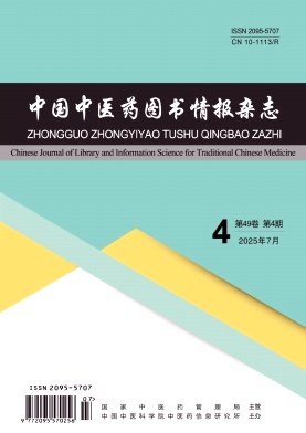 中国中医药图书情报