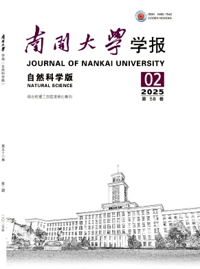 南开大学学报