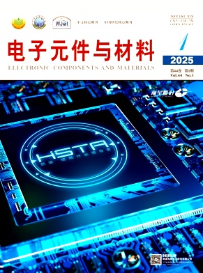 电子元件与材料
