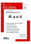 林业经济