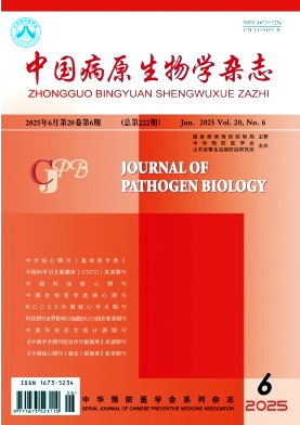 中国病原生物学
