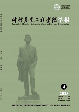 仲恺农业技术学院学报