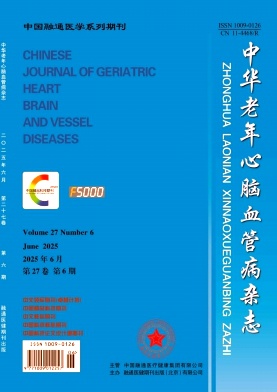 中华老年心脑血管病