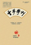 云梦学刊