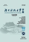 湖南科技大学学报