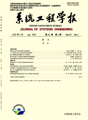 系统工程学报