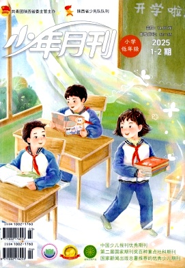 少年月刊
