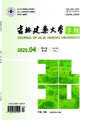 吉林建筑工程学院学报