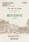 城市史研究