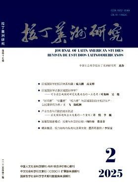拉丁美洲研究