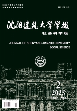 沈阳建筑大学学报