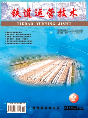 铁道运营技术