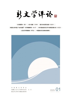 新文学评论