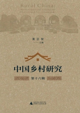 中国乡村研究