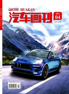 汽车画刊