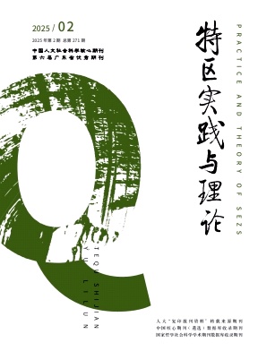 特区实践与理论