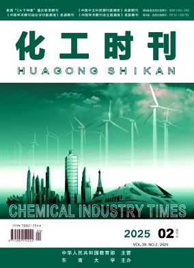 化工时刊