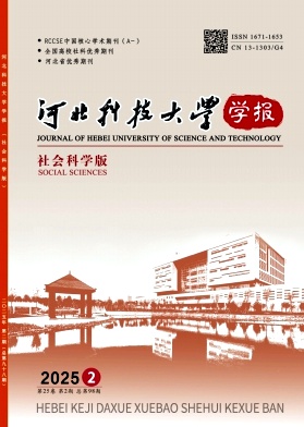 河北科技大学学报