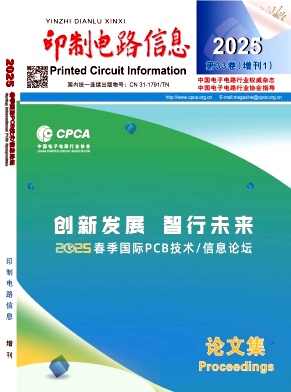 印制电路信息
