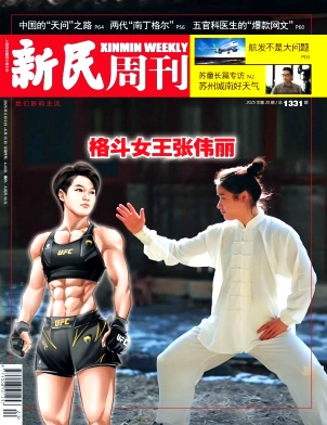 新民周刊