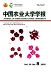 中国农业大学学报