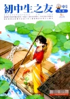 初中生之友