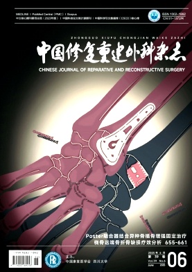 中国修复重建外科